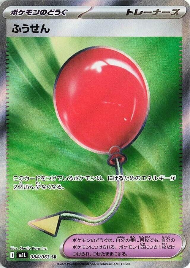 Air Balloon - 084/063