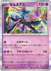 Xerneas - 046/063