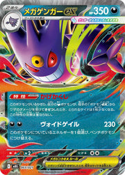 Mega Gengar ex - 003/021