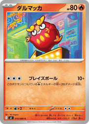 Darumaka - 015/080
