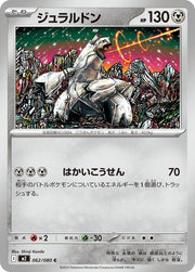 Duraludon - 062/080