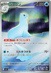 Dewgong - 084/080