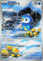 Piplup - 085/080 - 085/80