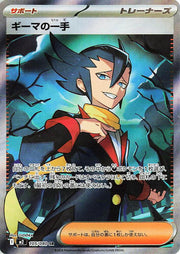 Grimsley's One Move - 105/080