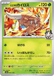 Ethan's Pinsir - 001/193