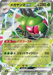 Yanmega ex - 003/193