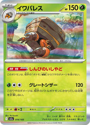 Crustle - 014/193