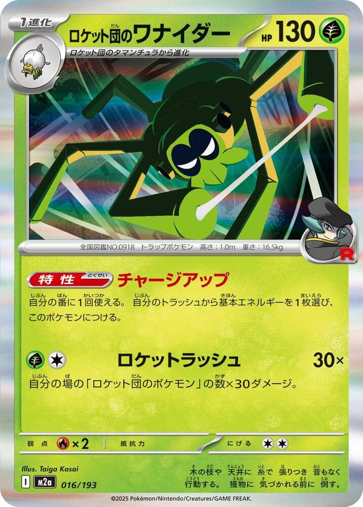 Team Rocket's Spidops - 016/193