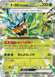 Teal Mask Ogerpon ex - 017/193