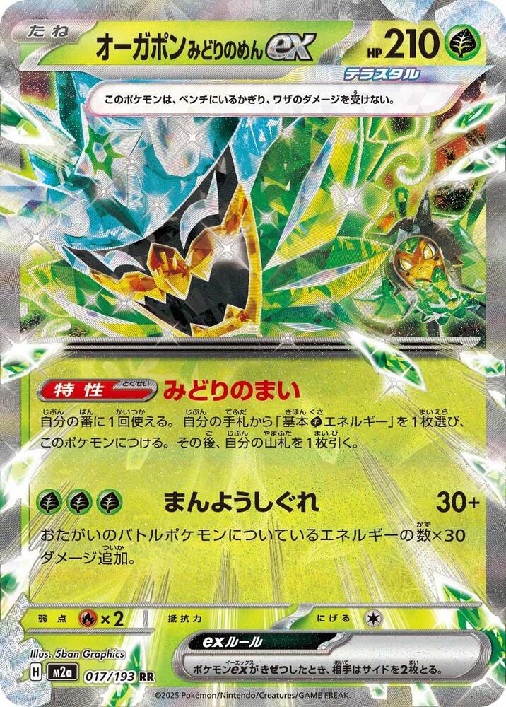 Teal Mask Ogerpon ex - 017/193