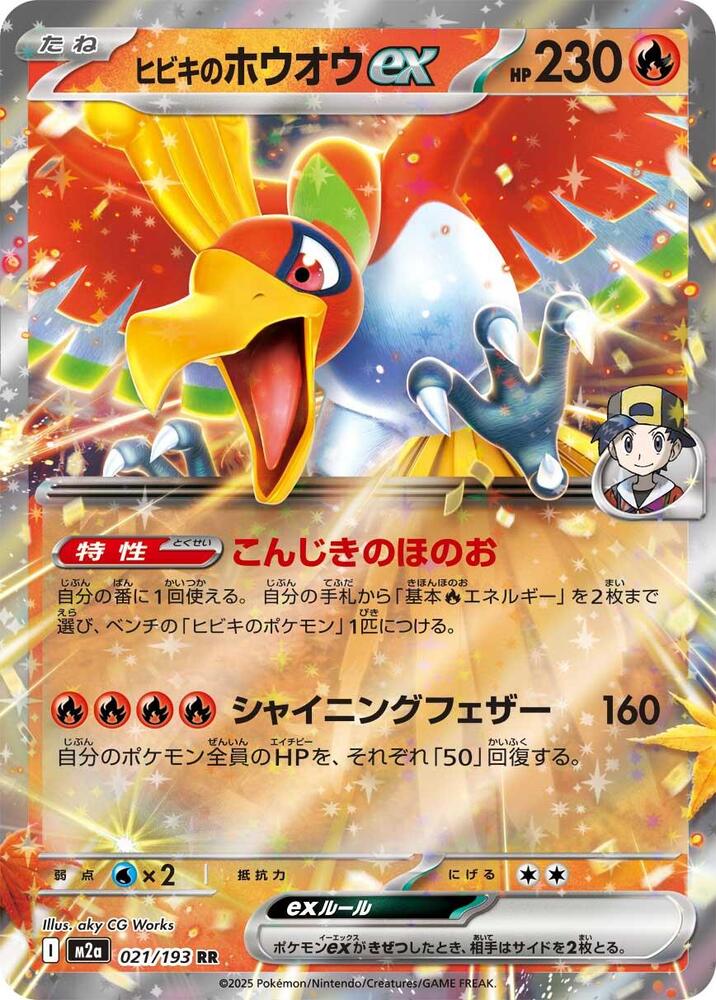 Ethan's Ho-Oh ex - 021/193