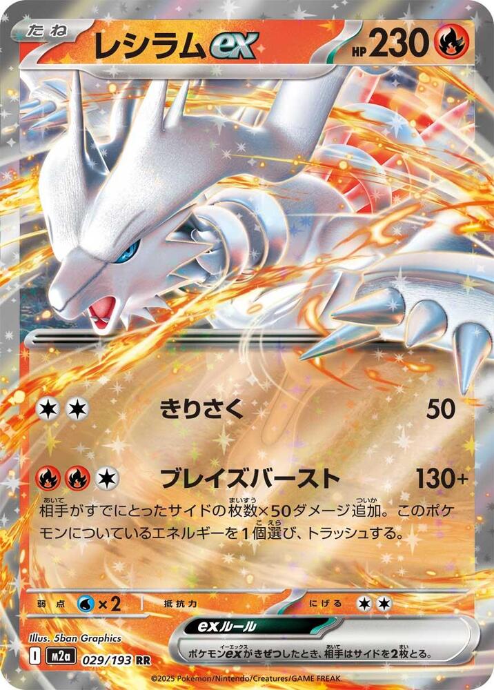 Reshiram ex - 029/193