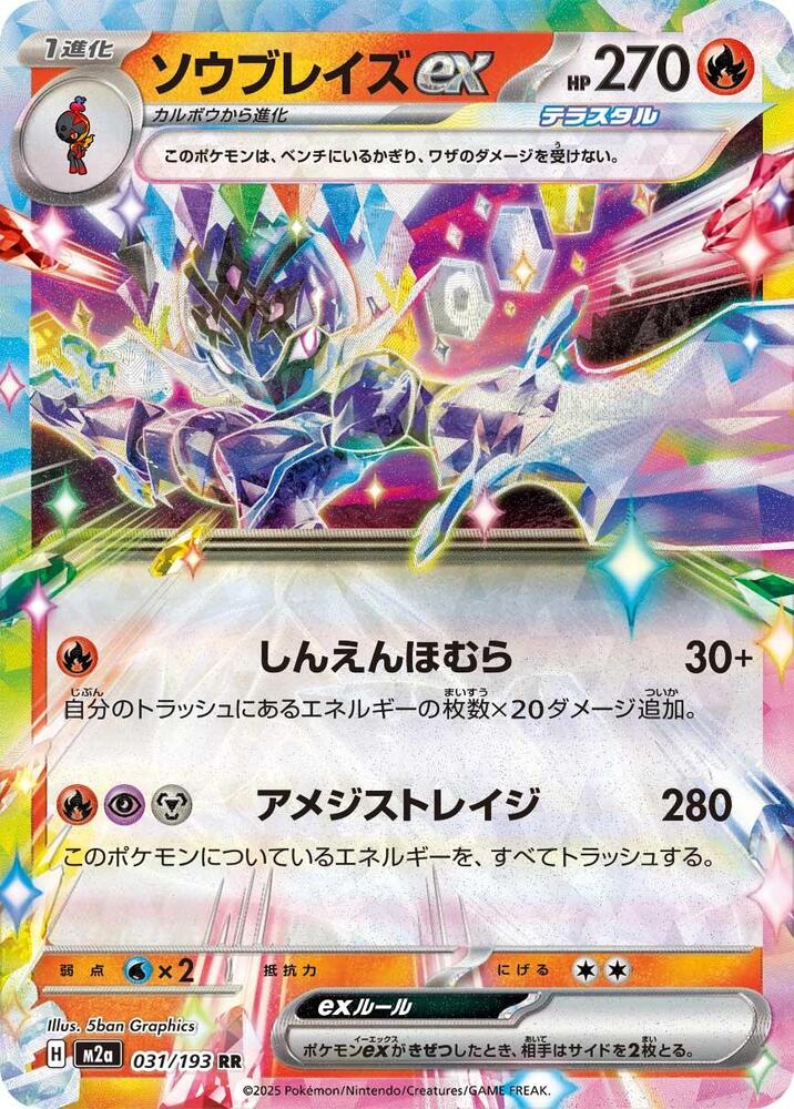 Ceruledge ex - 031/193
