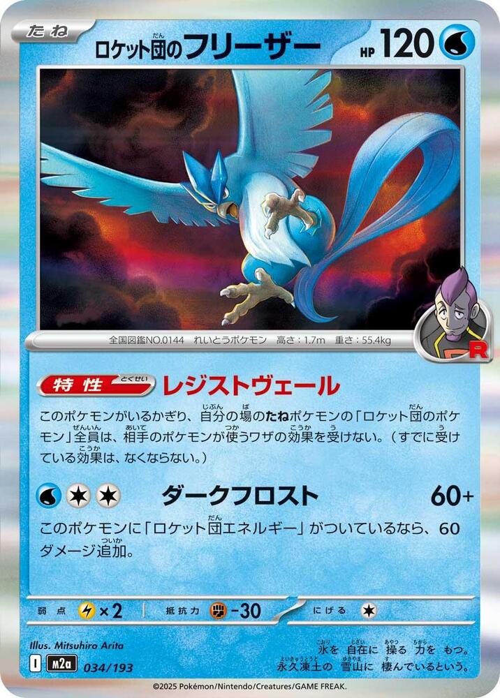 Team Rocket's Articuno - 034/193