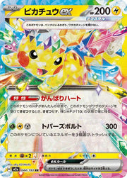 Pikachu ex - 044/193