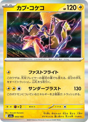 Tapu Koko - 054/193