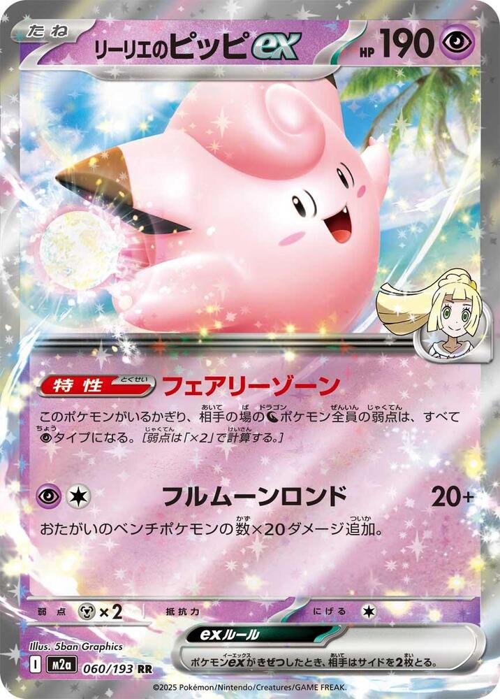 Lillie's Clefairy ex - 060/193