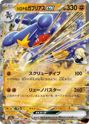 Cynthia's Garchomp ex - 090/193