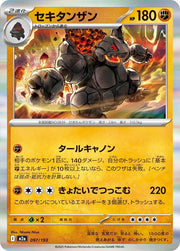 Coalossal - 097/193