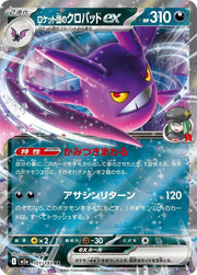 Team Rocket's Crobat ex - 101/193