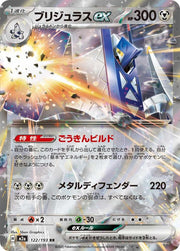 Archaludon ex - 122/193