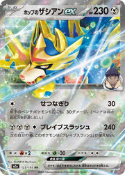 Hop's Zacian ex - 123/193