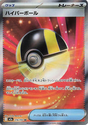 Ultra Ball - 216/193