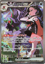 Marnie's Grimmsnarl ex - 243/193