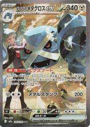 Steven's Metagross ex - 245/193
