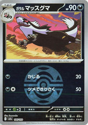 Galarian Linoone - 106/193