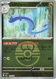 Dragonair - 125/193