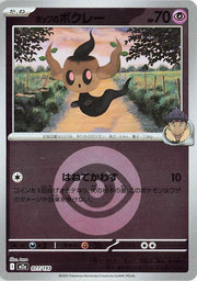 Hop's Phantump - 077/193