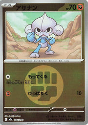 Meditite - 084/193