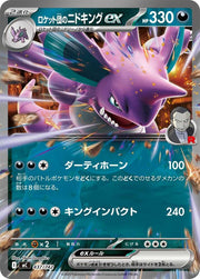 Team Rocket's Nidoking ex - 437/742