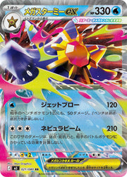 Mega Starmie ex - 021/080
