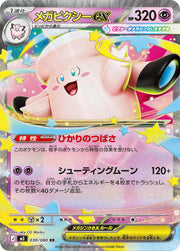 Mega Clefable ex - 030/080