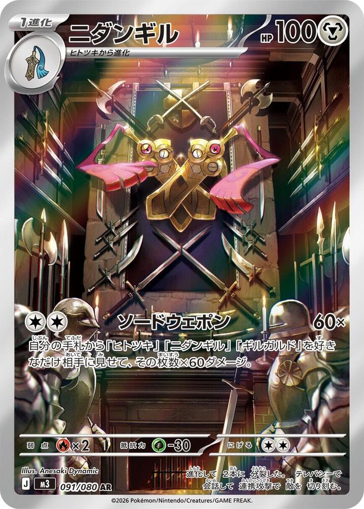 Doublade - 091/080