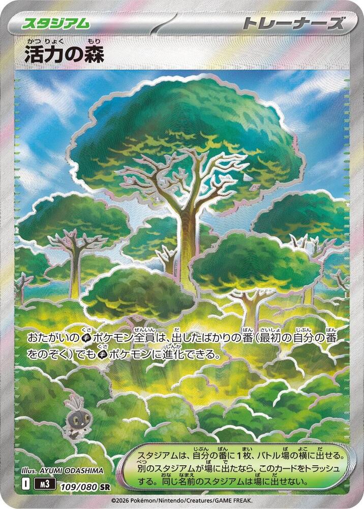 Forest of Vitality - 109/080