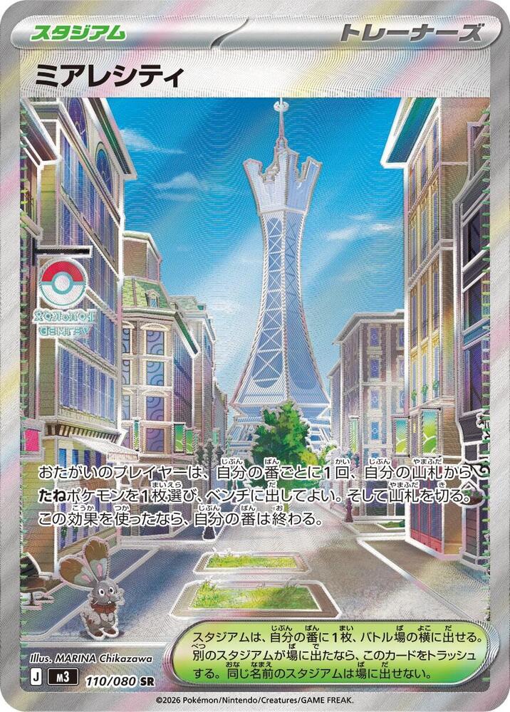 Lumiose City - 110/080