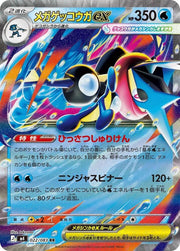 Mega Greninja ex - 022/083