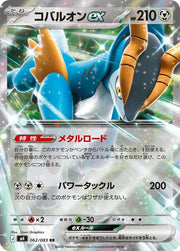 Cobalion ex - 062/083