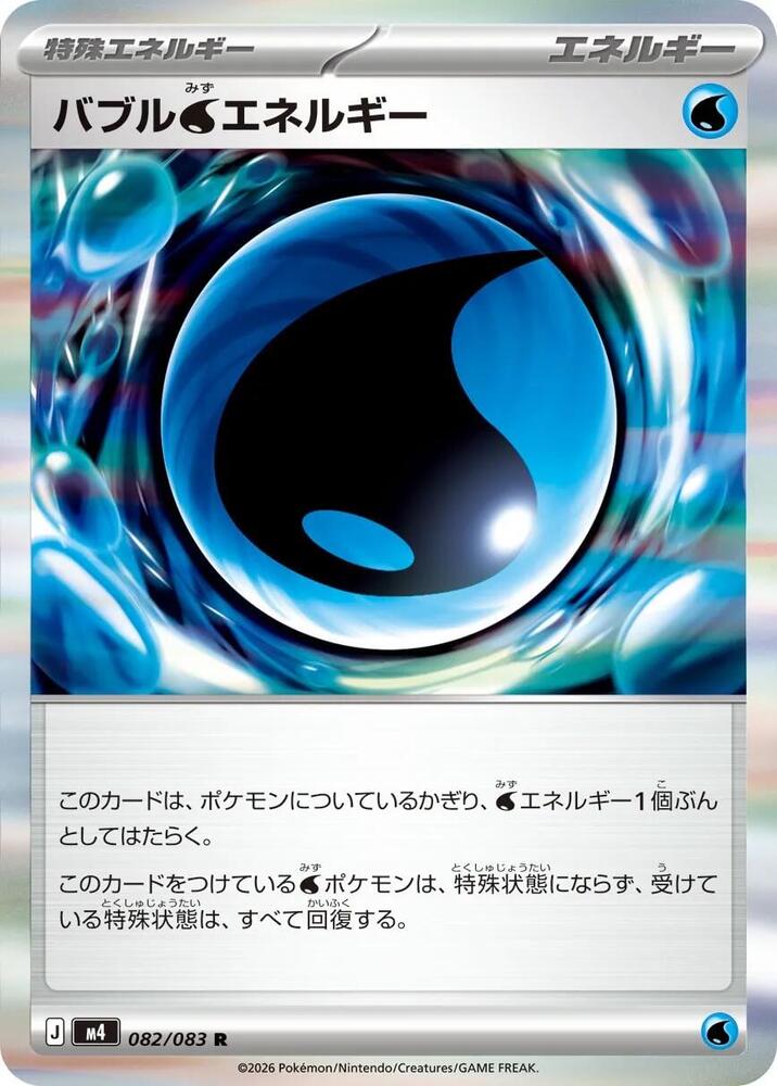 Bubble W Energy - 082/083