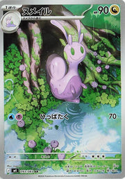 Sliggoo - 093/083