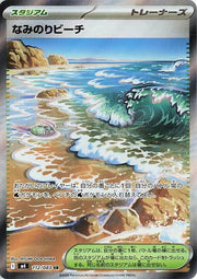 Surfing Beach - 112/083