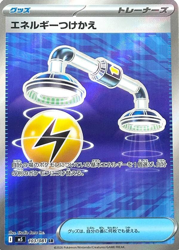Energy Switch - 103/081