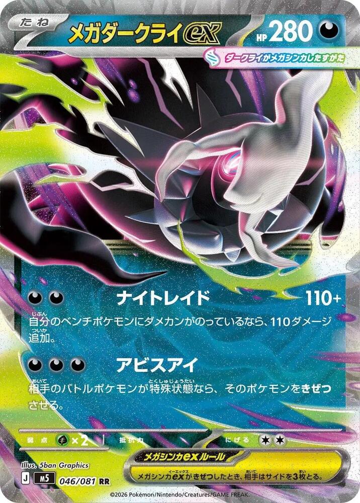 Mega Darkrai ex - 046/081