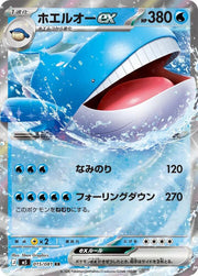 Wailord ex - 015/081