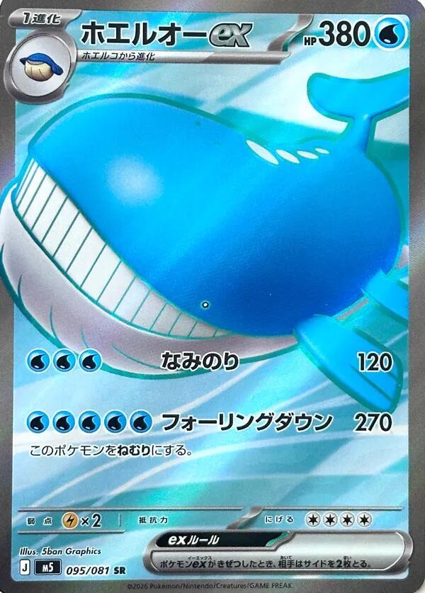 Wailord ex - 095/081
