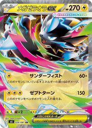 Mega Zeraora ex - 026/081