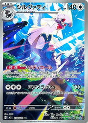 Silvally - 093/081